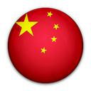 简体中文